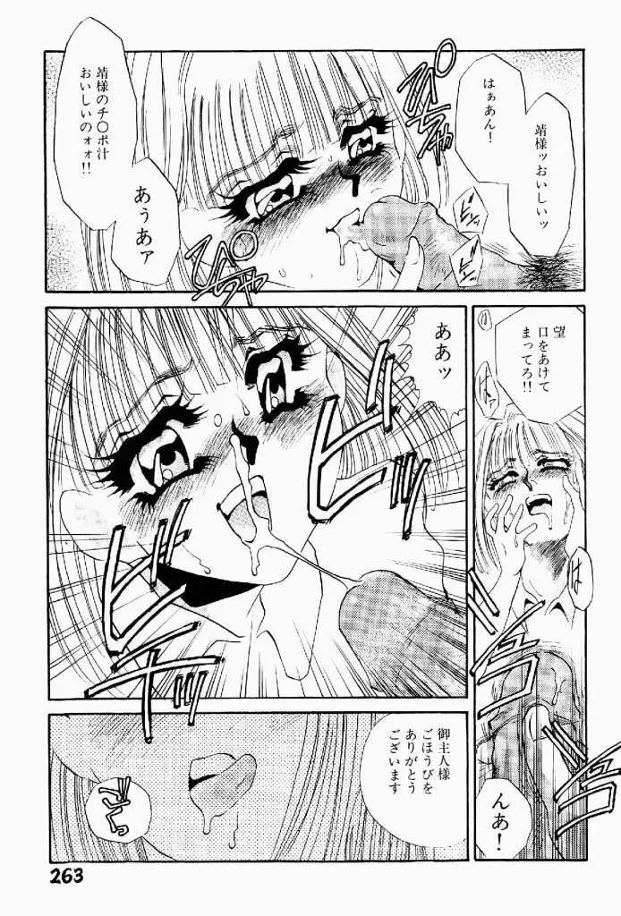 異端の快楽 第2巻 Page.264