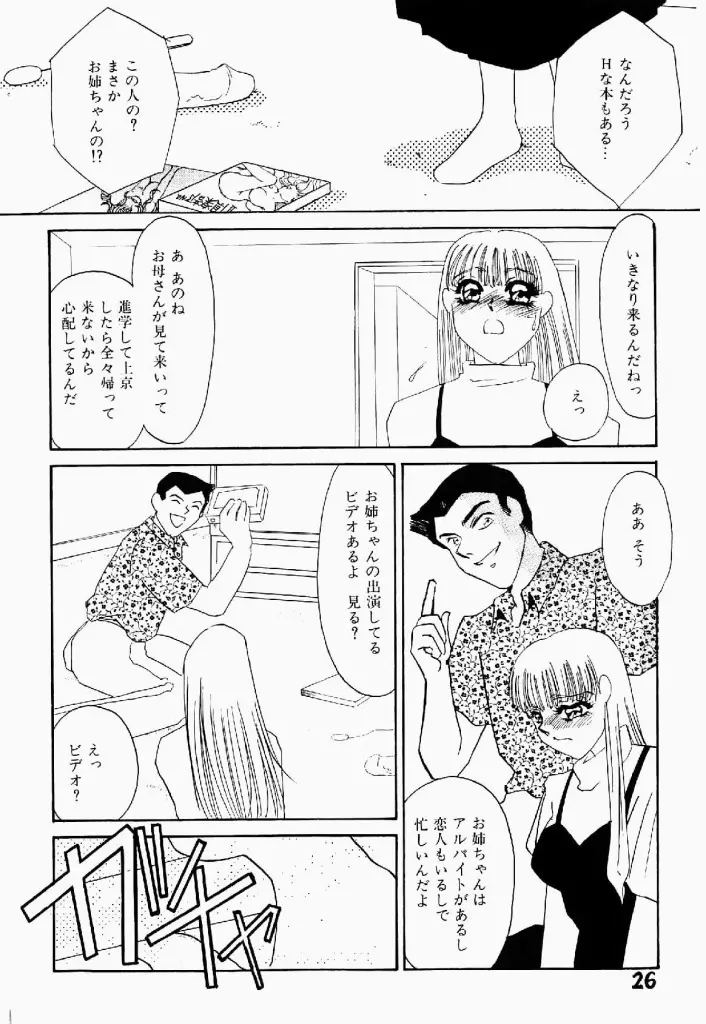 異端の快楽 第2巻 Page.27