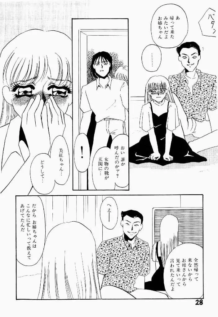 異端の快楽 第2巻 Page.29