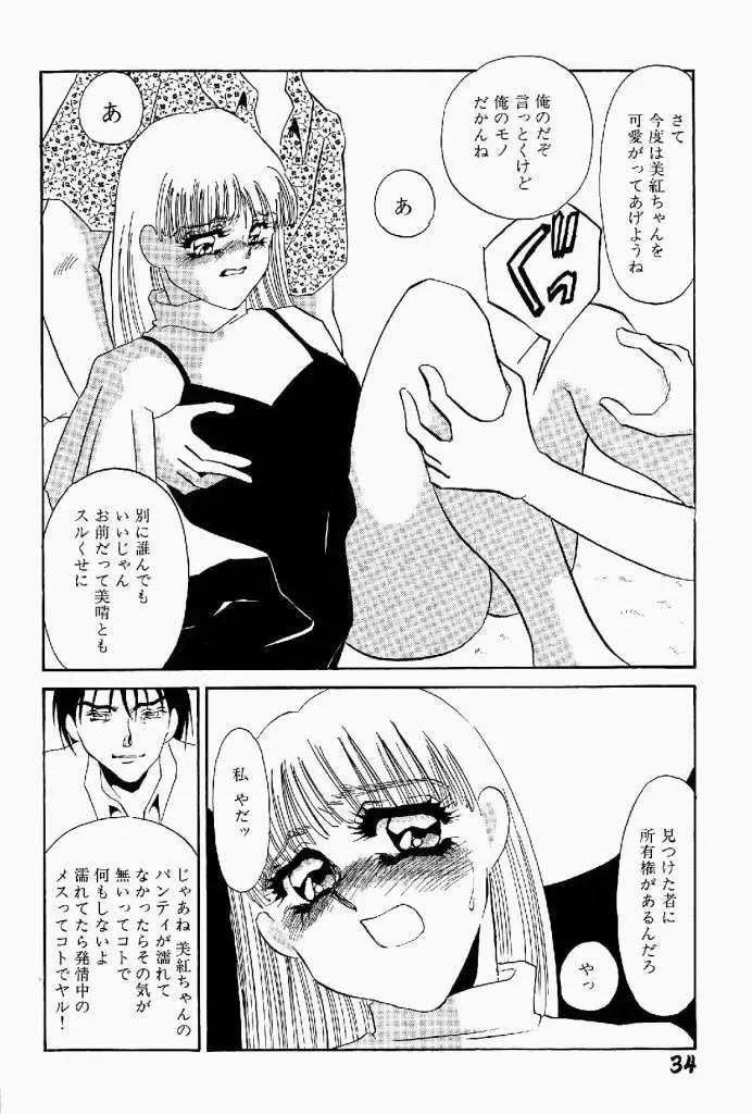 異端の快楽 第2巻 Page.35