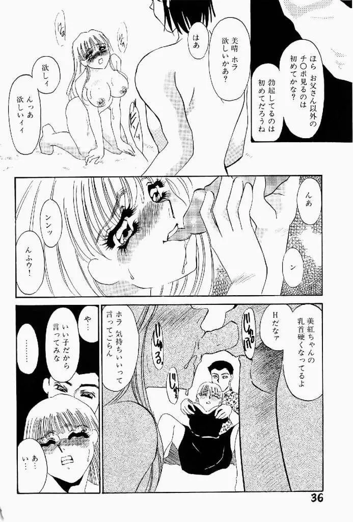 異端の快楽 第2巻 Page.37