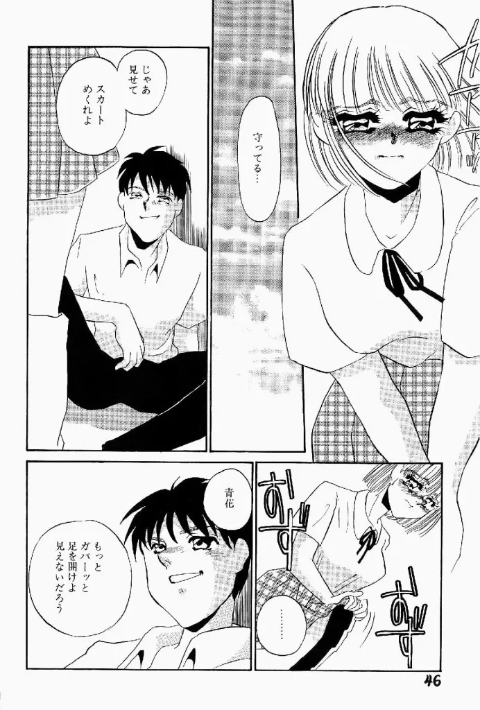 異端の快楽 第2巻 Page.47