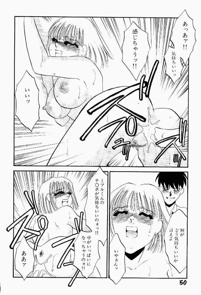 異端の快楽 第2巻 Page.51