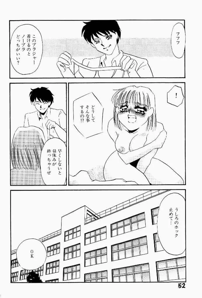 異端の快楽 第2巻 Page.53