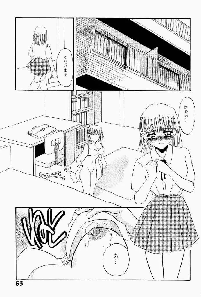 異端の快楽 第2巻 Page.54