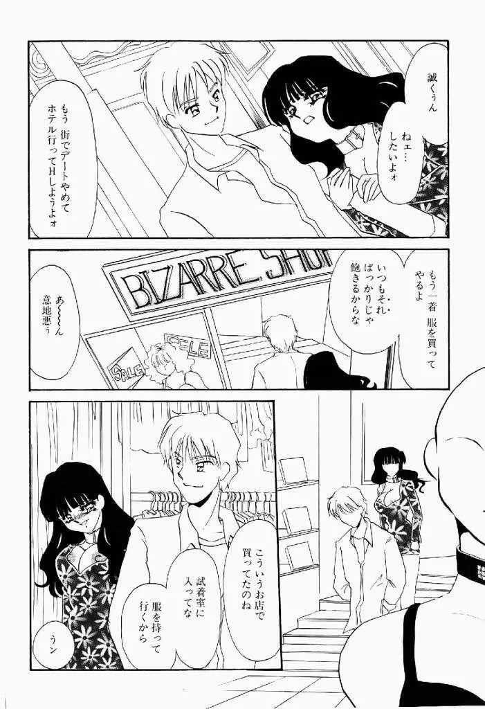 異端の快楽 第2巻 Page.69