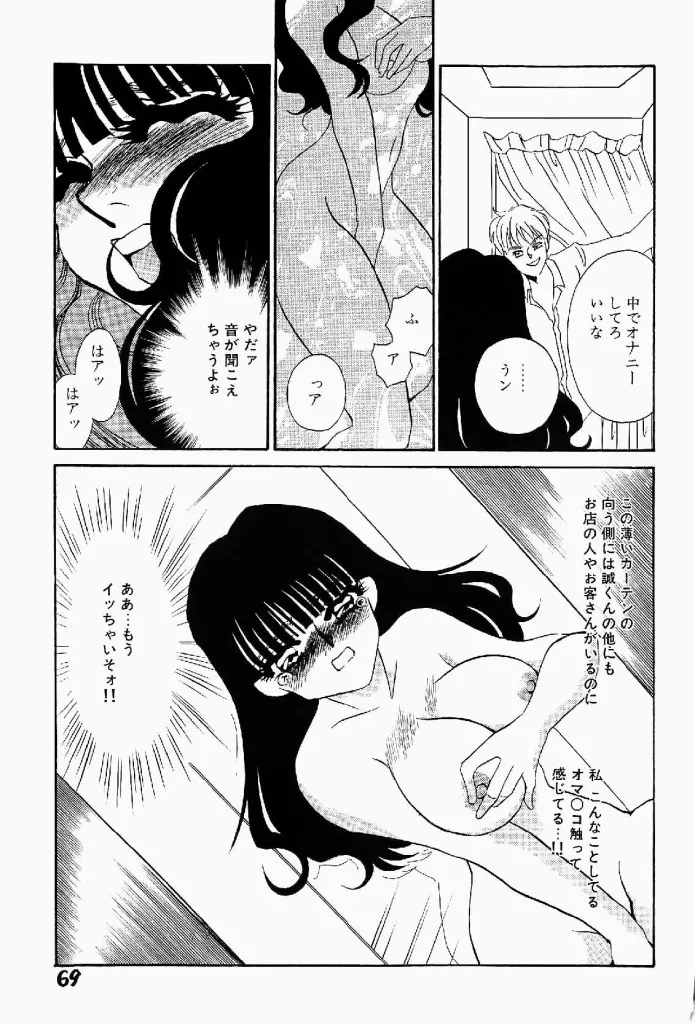 異端の快楽 第2巻 Page.70