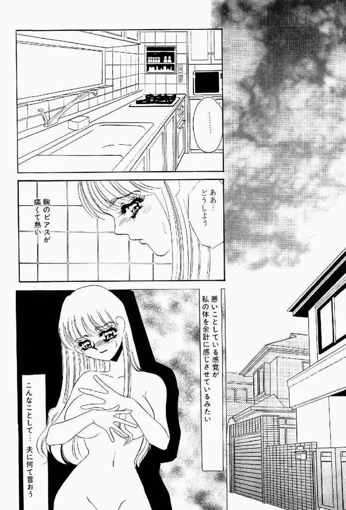 異端の快楽 第2巻 Page.8