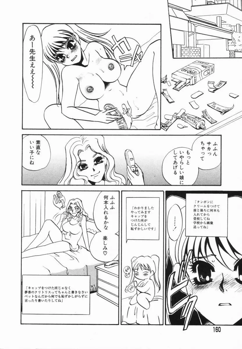 豚姉 Page.159