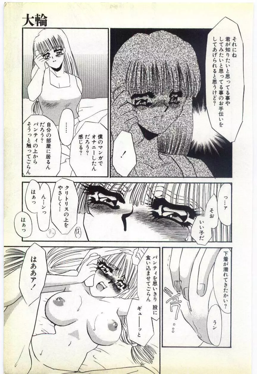 淫隷 -調教志願- Page.10