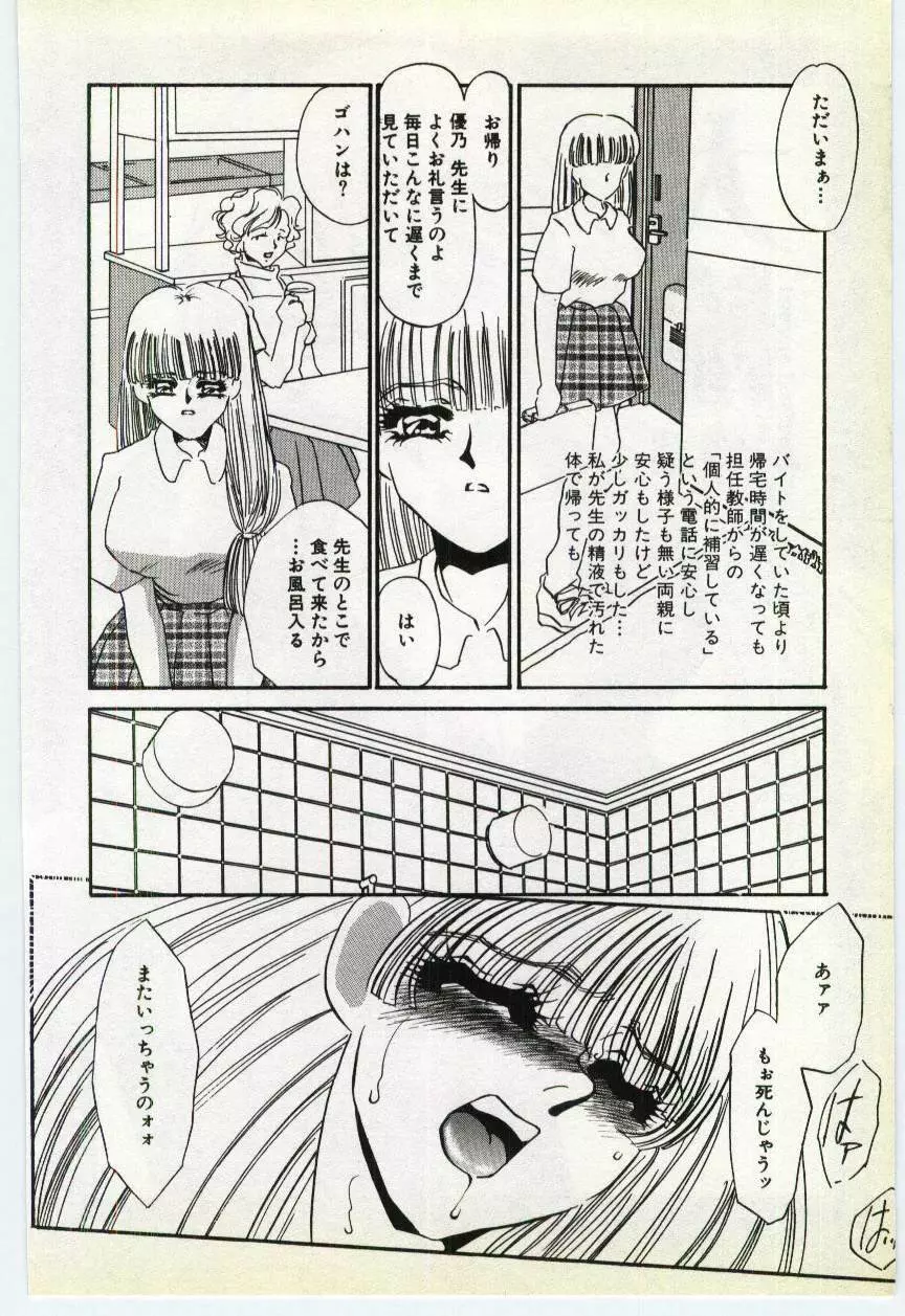 淫隷 -調教志願- Page.65