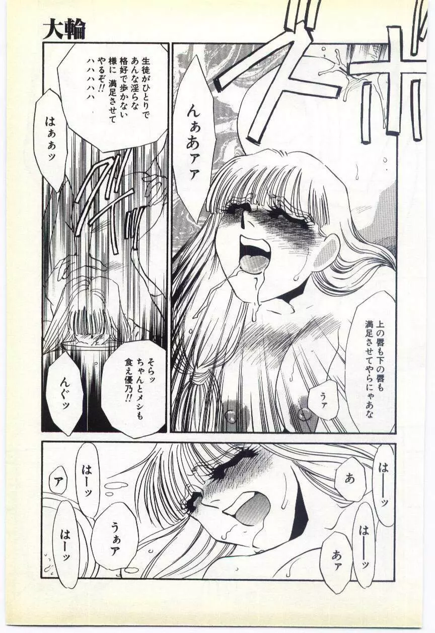 淫隷 -調教志願- Page.68