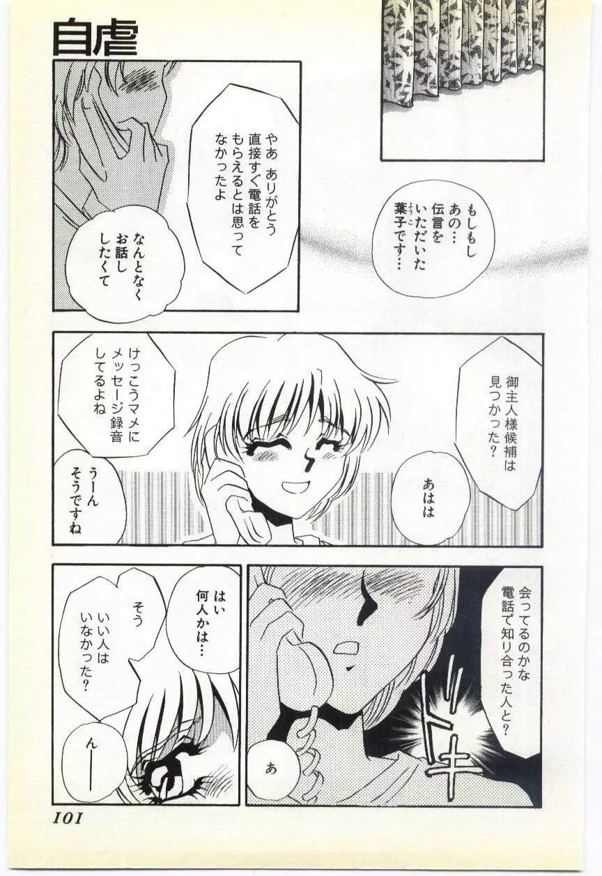 淫隷 -調教志願- Page.94