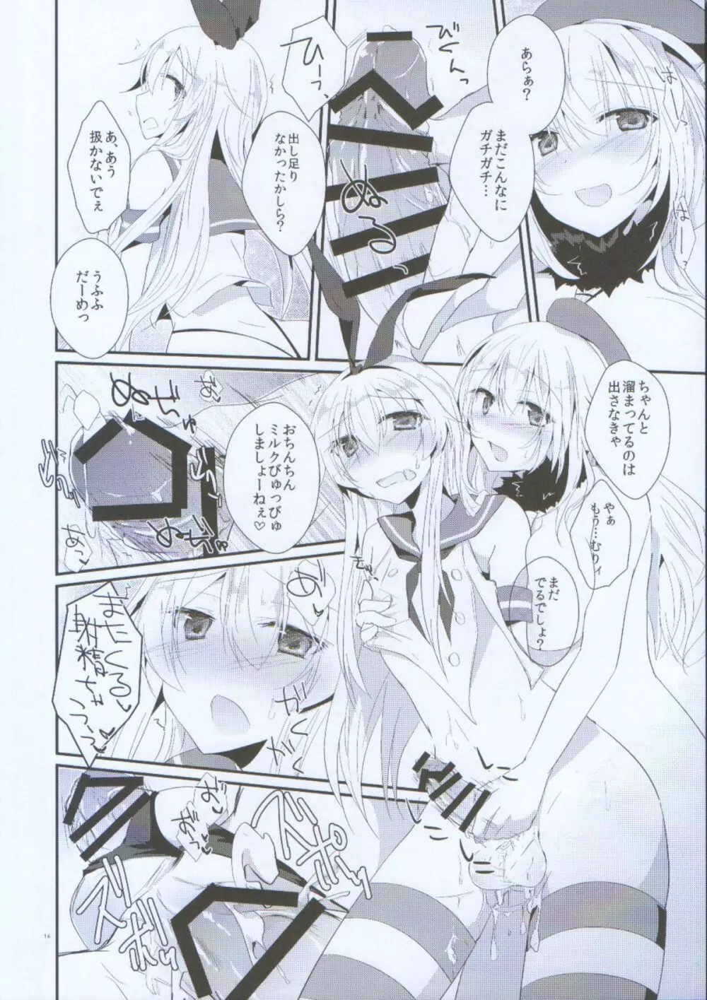 なかよしのひみつをおしえて。 Page.17