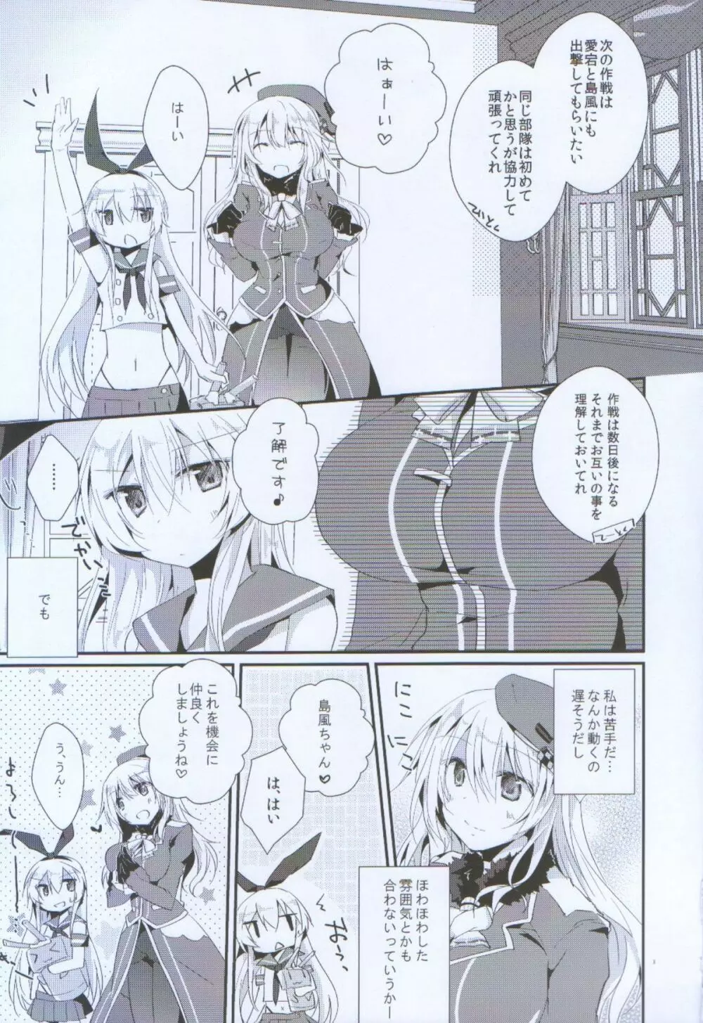 なかよしのひみつをおしえて。 Page.4