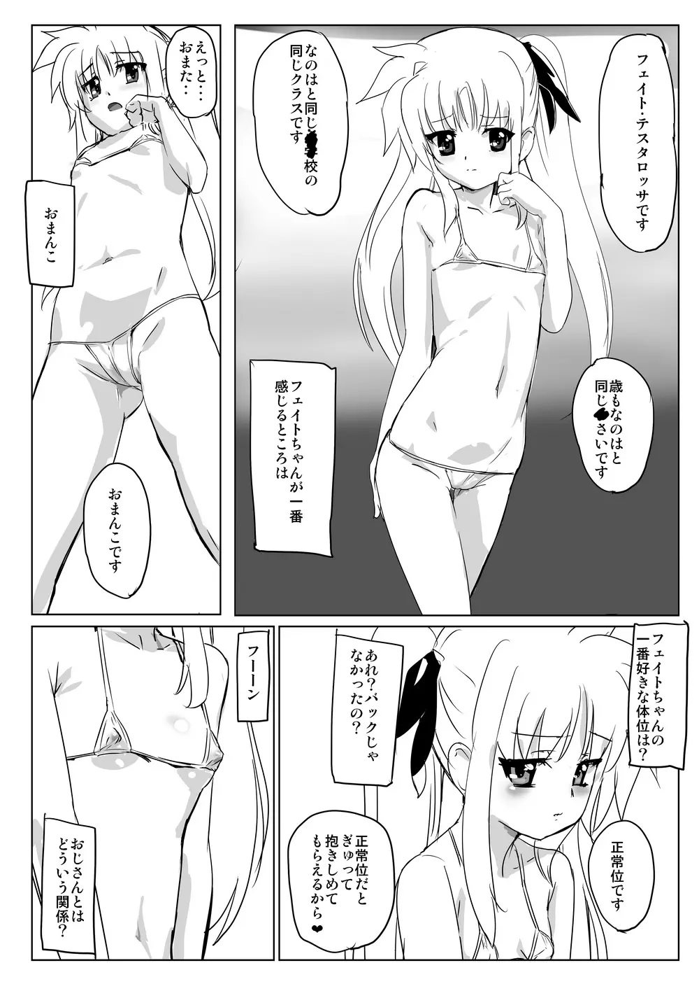 なのフェライフ Page.43