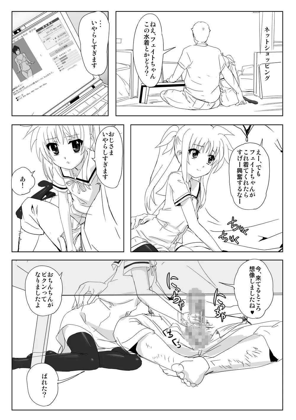 なのフェライフ Page.61