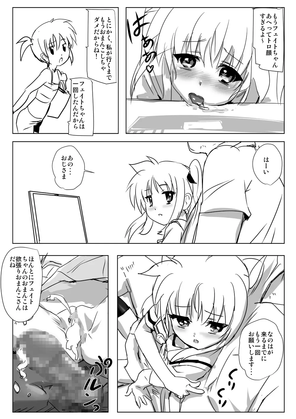 なのフェライフ Page.66