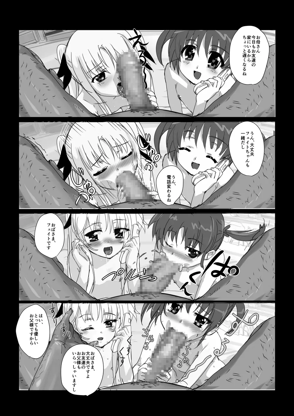 なのフェライフ Page.84