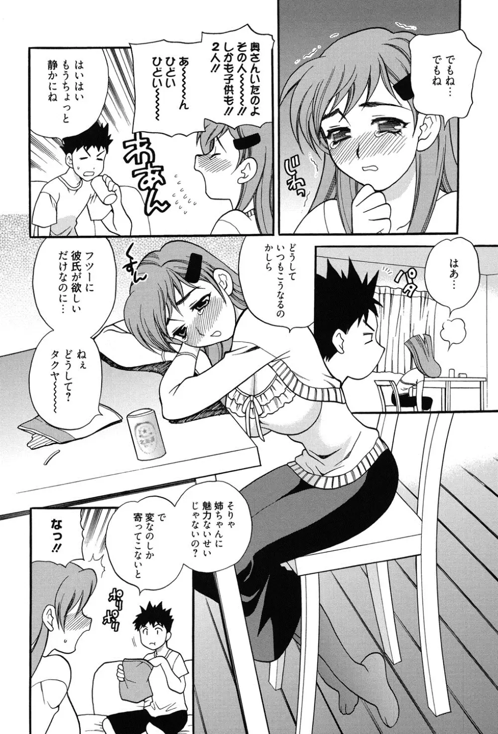 姉妹は僕に逆らえない Page.107