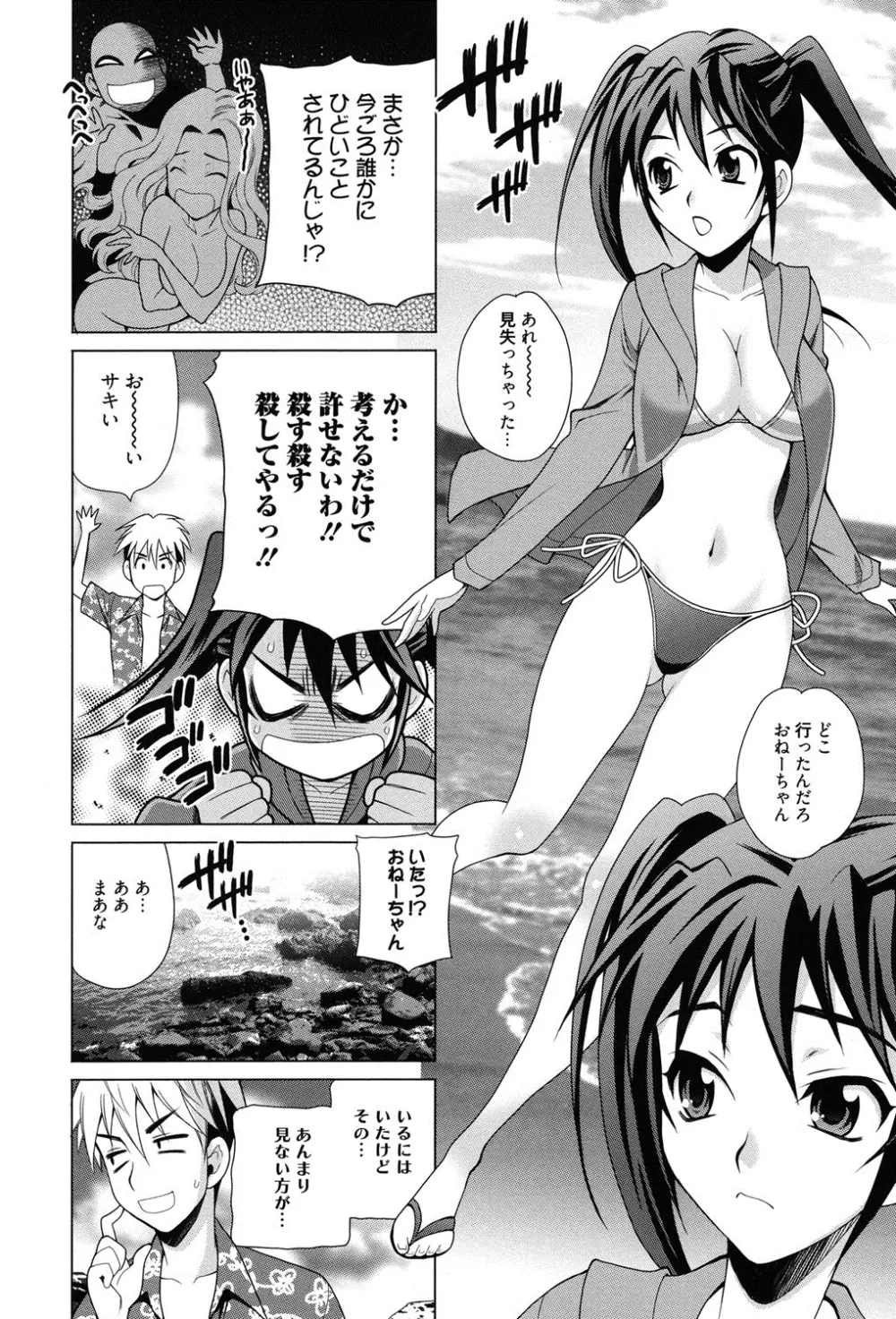 姉妹は僕に逆らえない Page.11