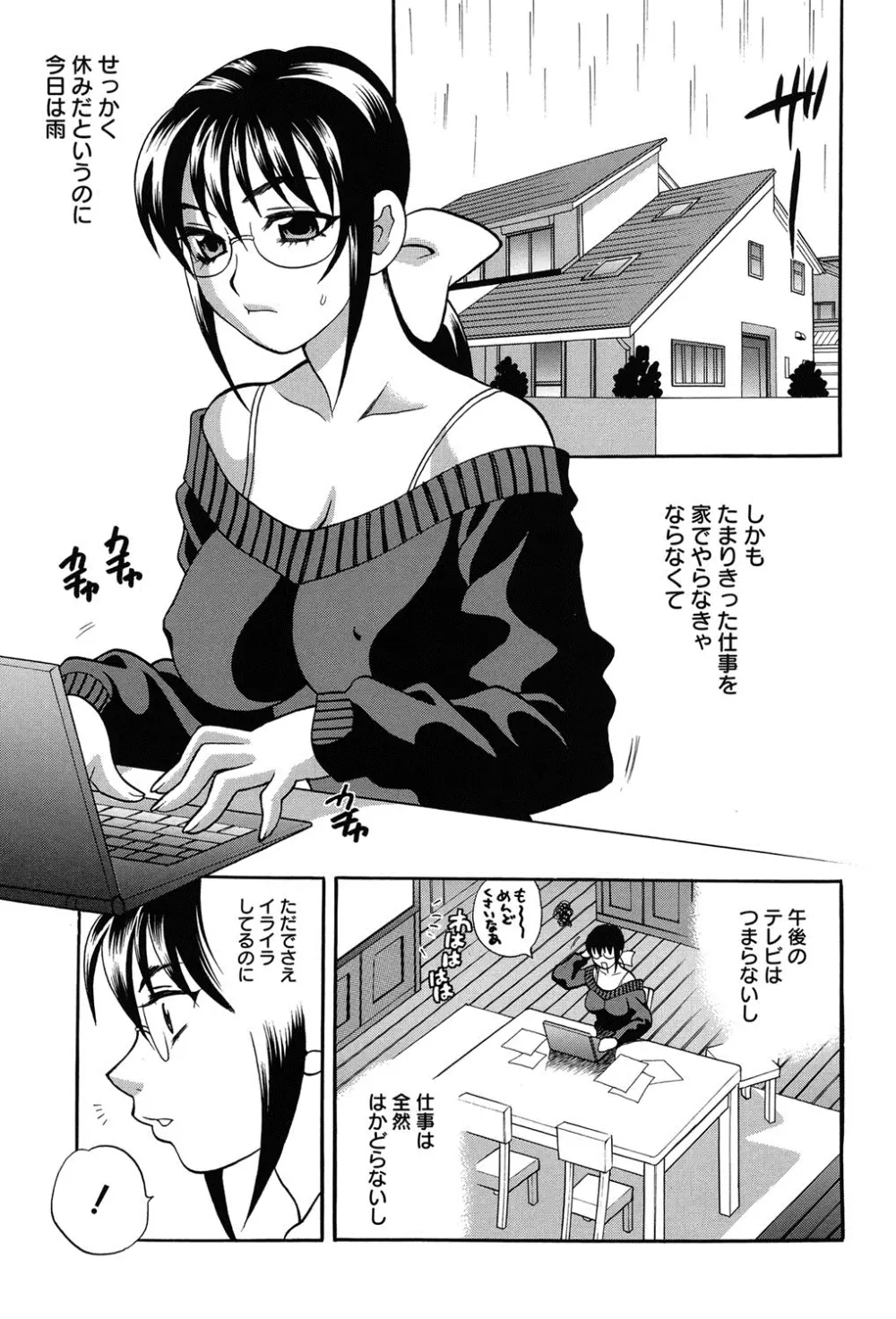 姉妹は僕に逆らえない Page.124