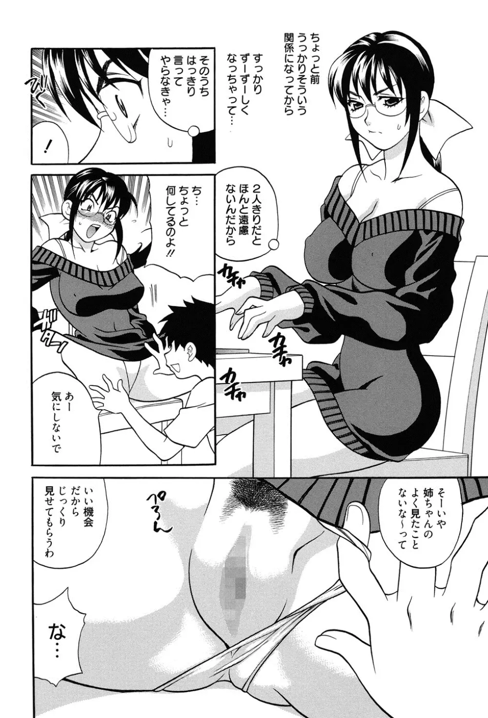 姉妹は僕に逆らえない Page.127