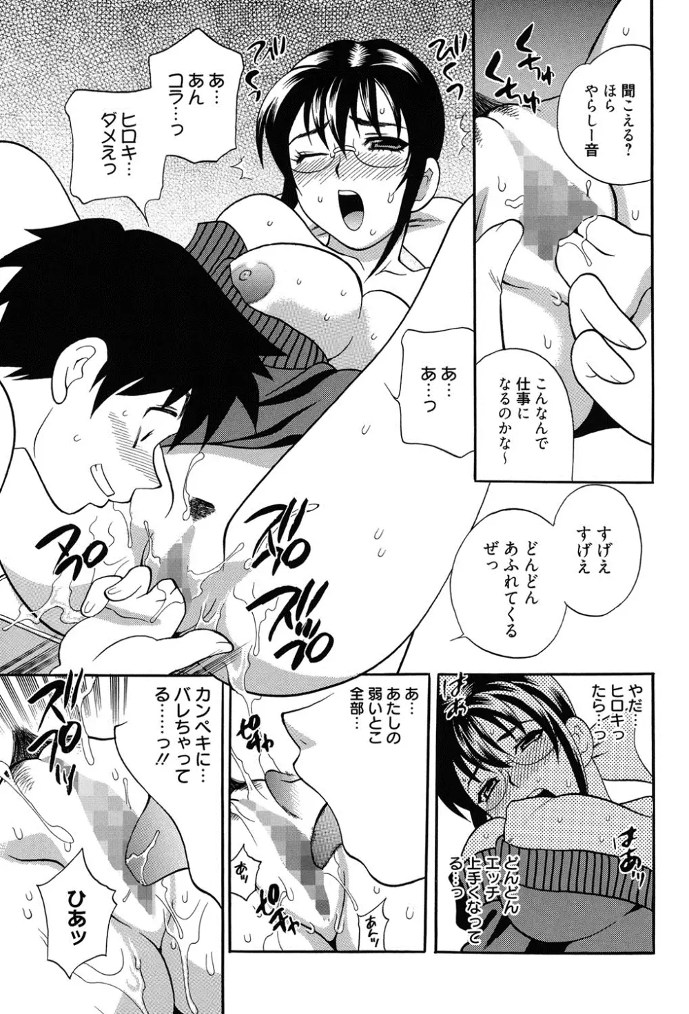 姉妹は僕に逆らえない Page.130