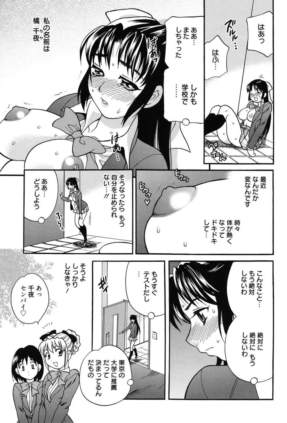 姉妹は僕に逆らえない Page.144