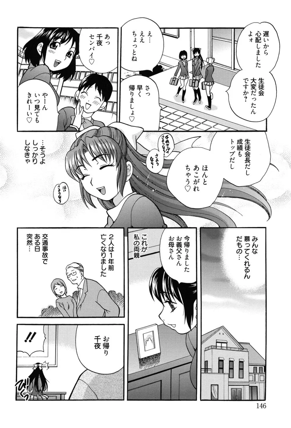 姉妹は僕に逆らえない Page.145