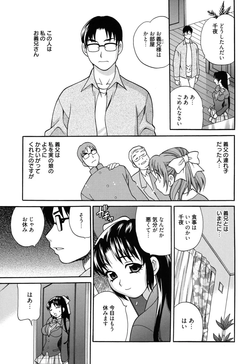 姉妹は僕に逆らえない Page.146