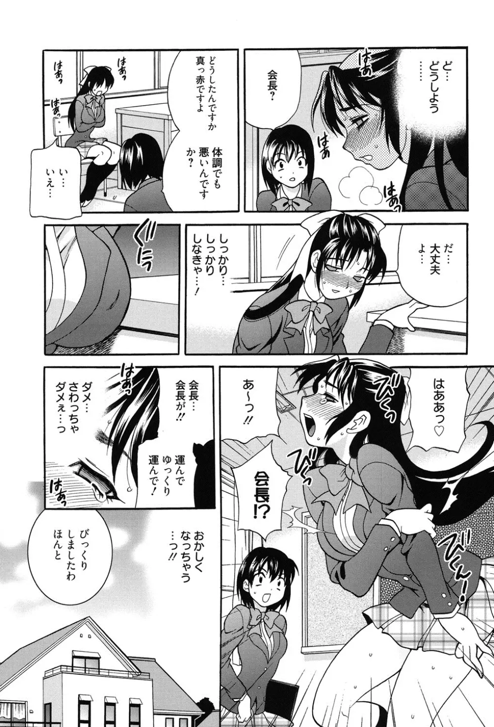 姉妹は僕に逆らえない Page.148