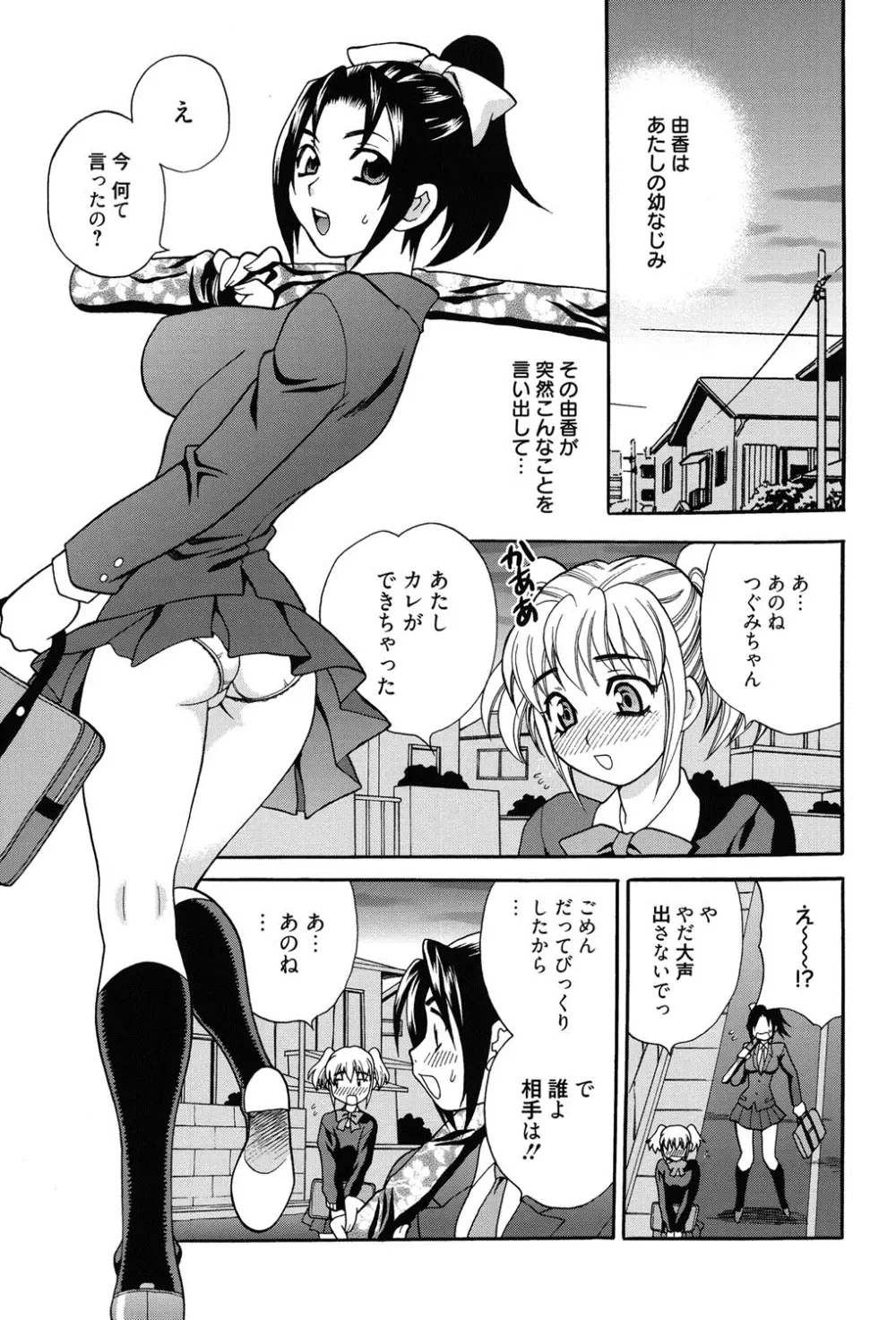 姉妹は僕に逆らえない Page.164