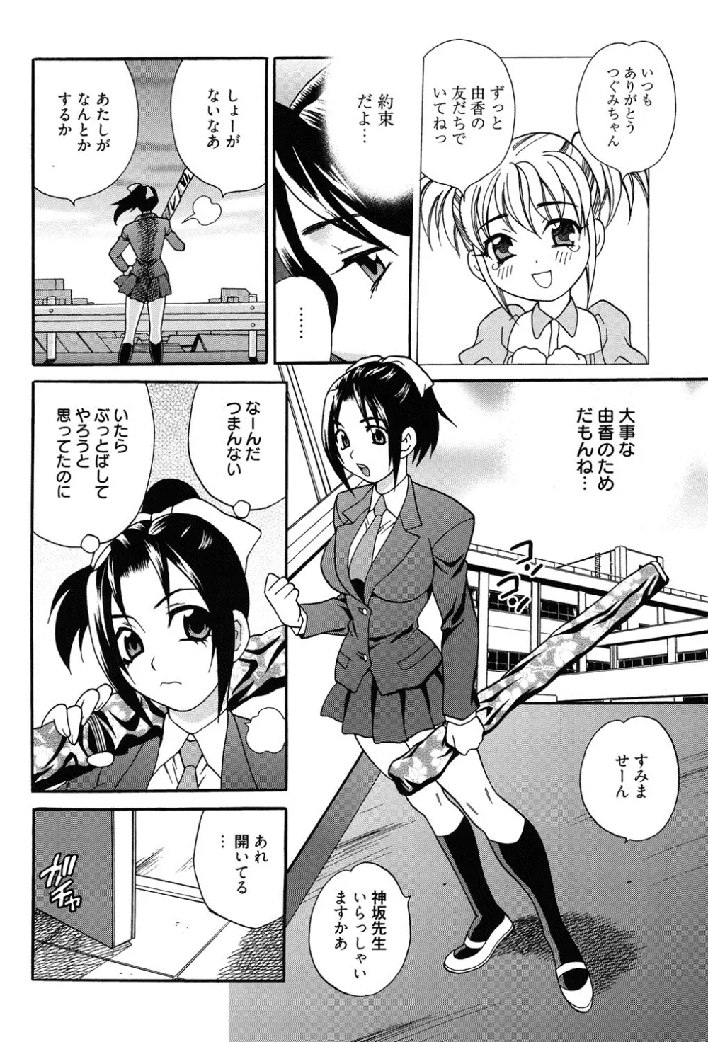 姉妹は僕に逆らえない Page.167