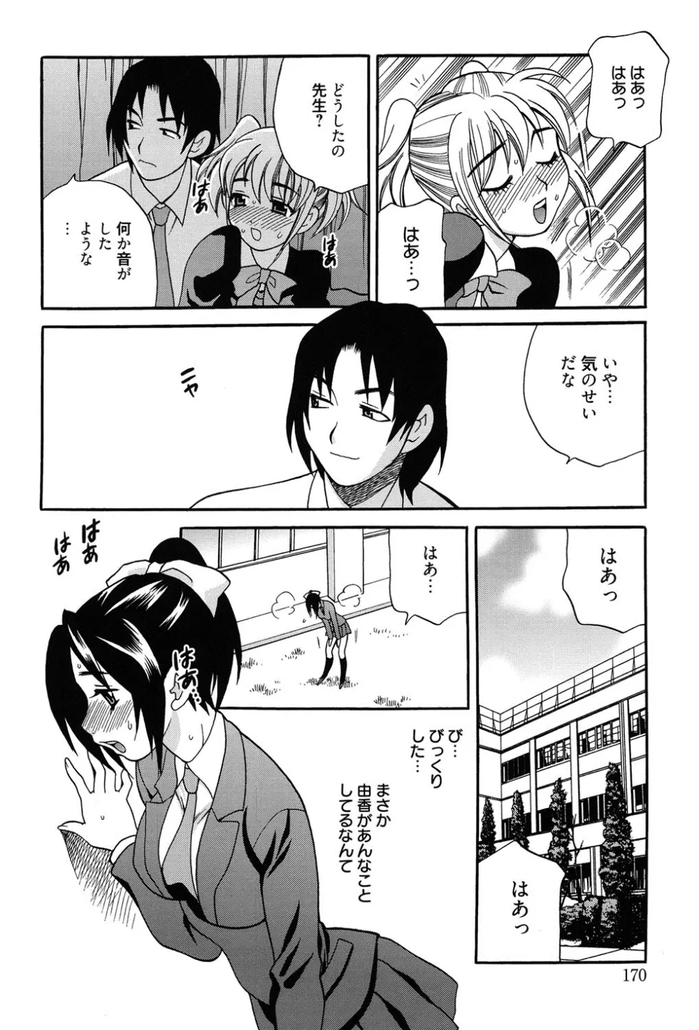 姉妹は僕に逆らえない Page.169