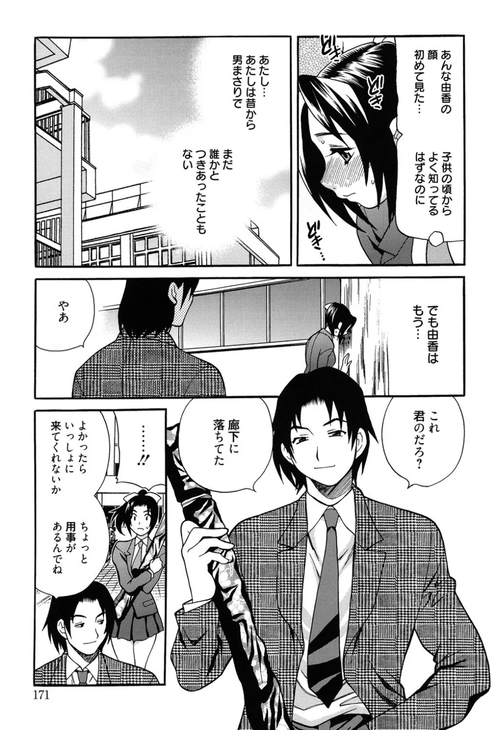 姉妹は僕に逆らえない Page.170