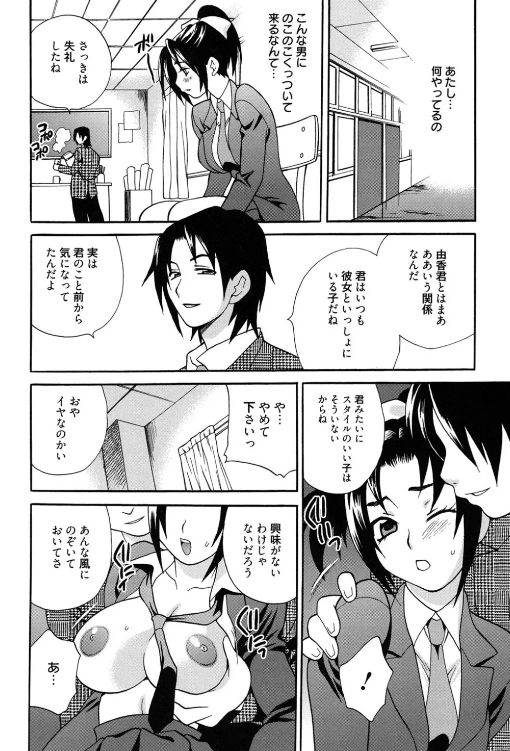 姉妹は僕に逆らえない Page.171