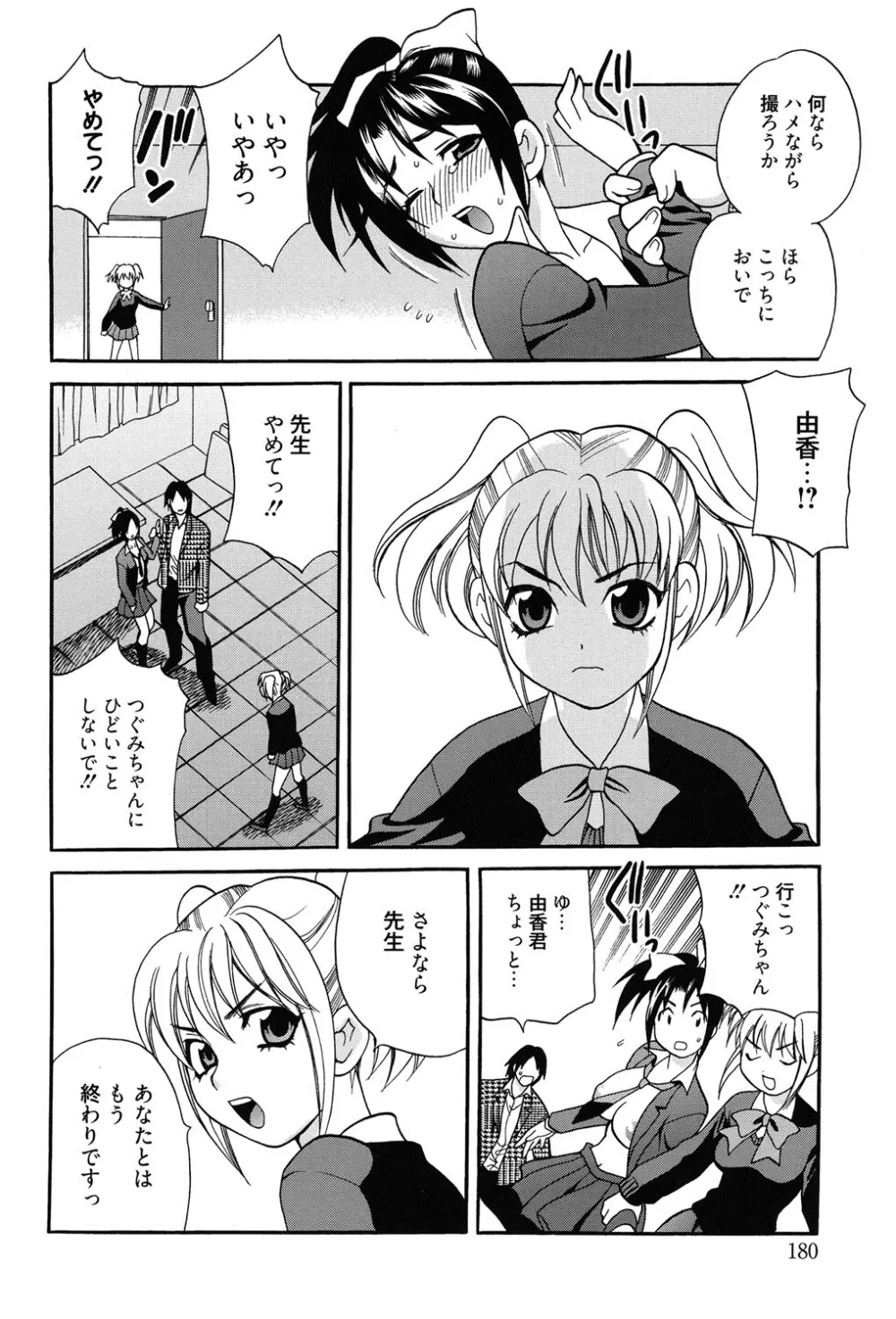 姉妹は僕に逆らえない Page.179