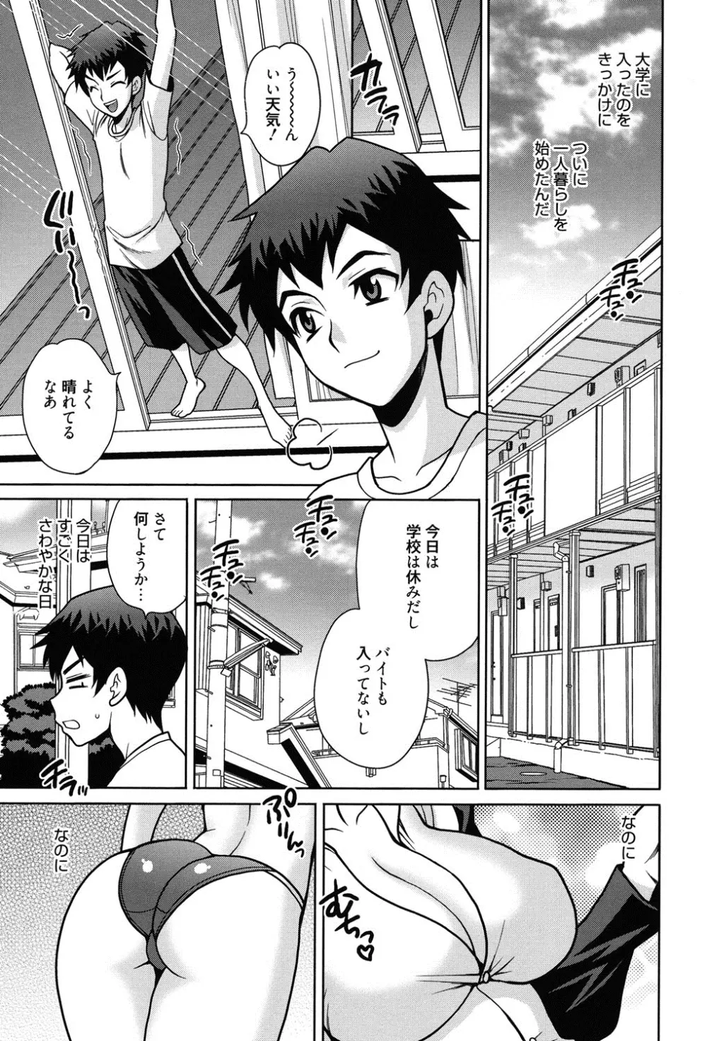 姉妹は僕に逆らえない Page.24