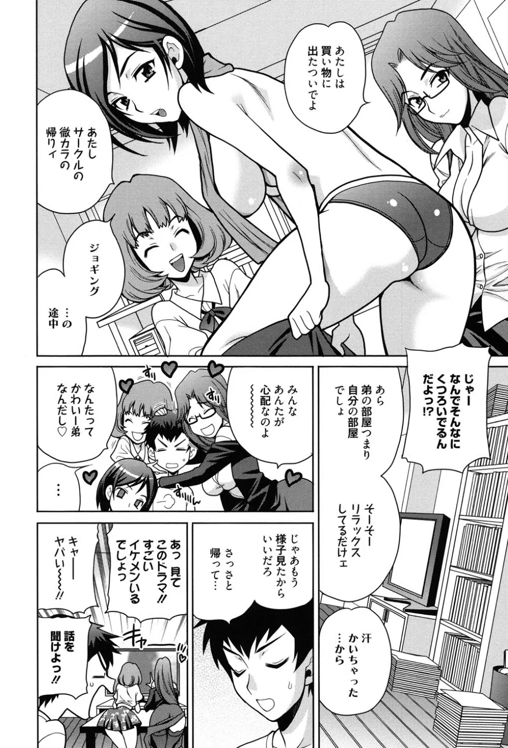 姉妹は僕に逆らえない Page.27