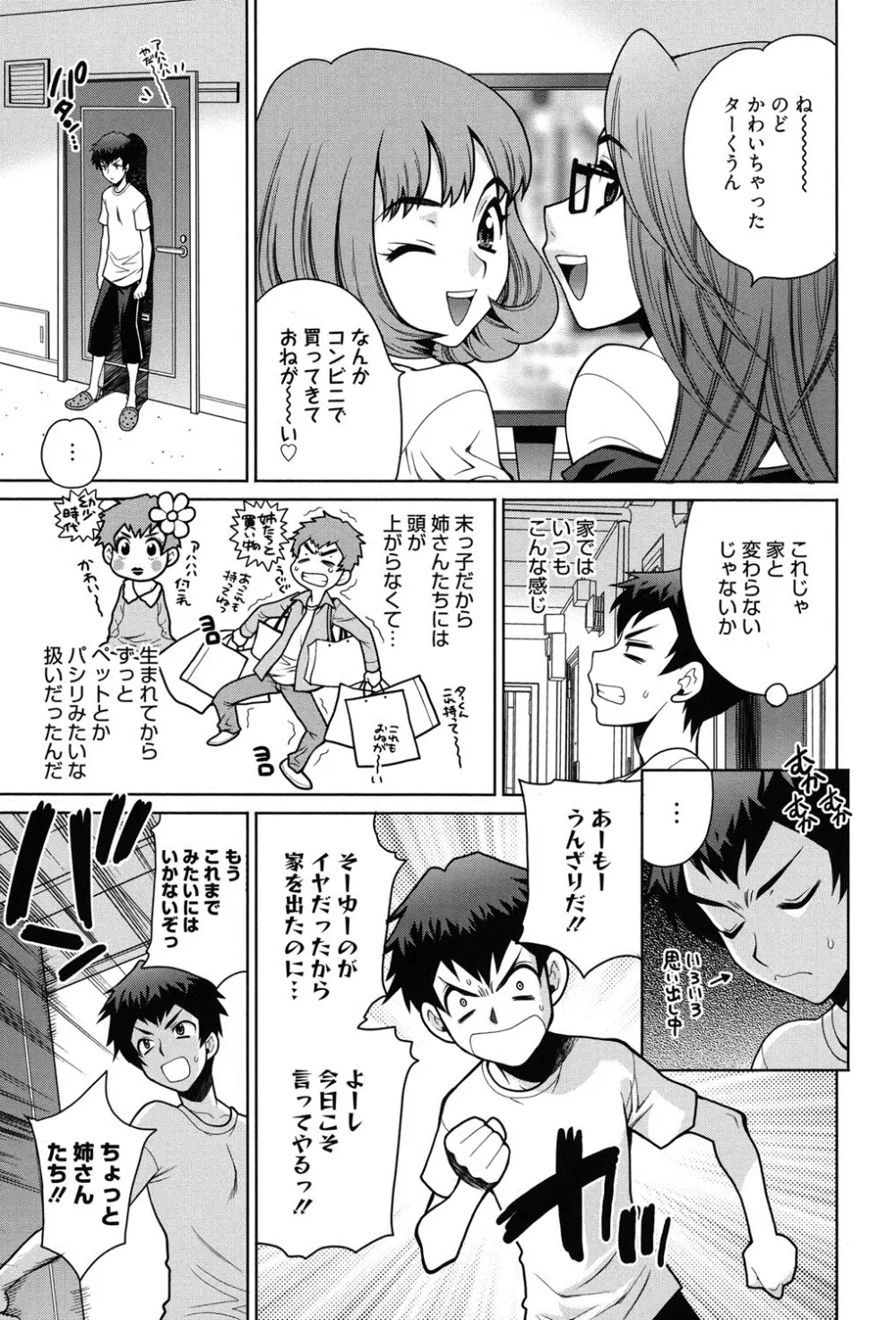 姉妹は僕に逆らえない Page.28