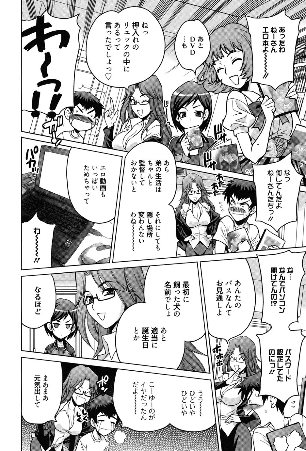 姉妹は僕に逆らえない Page.29