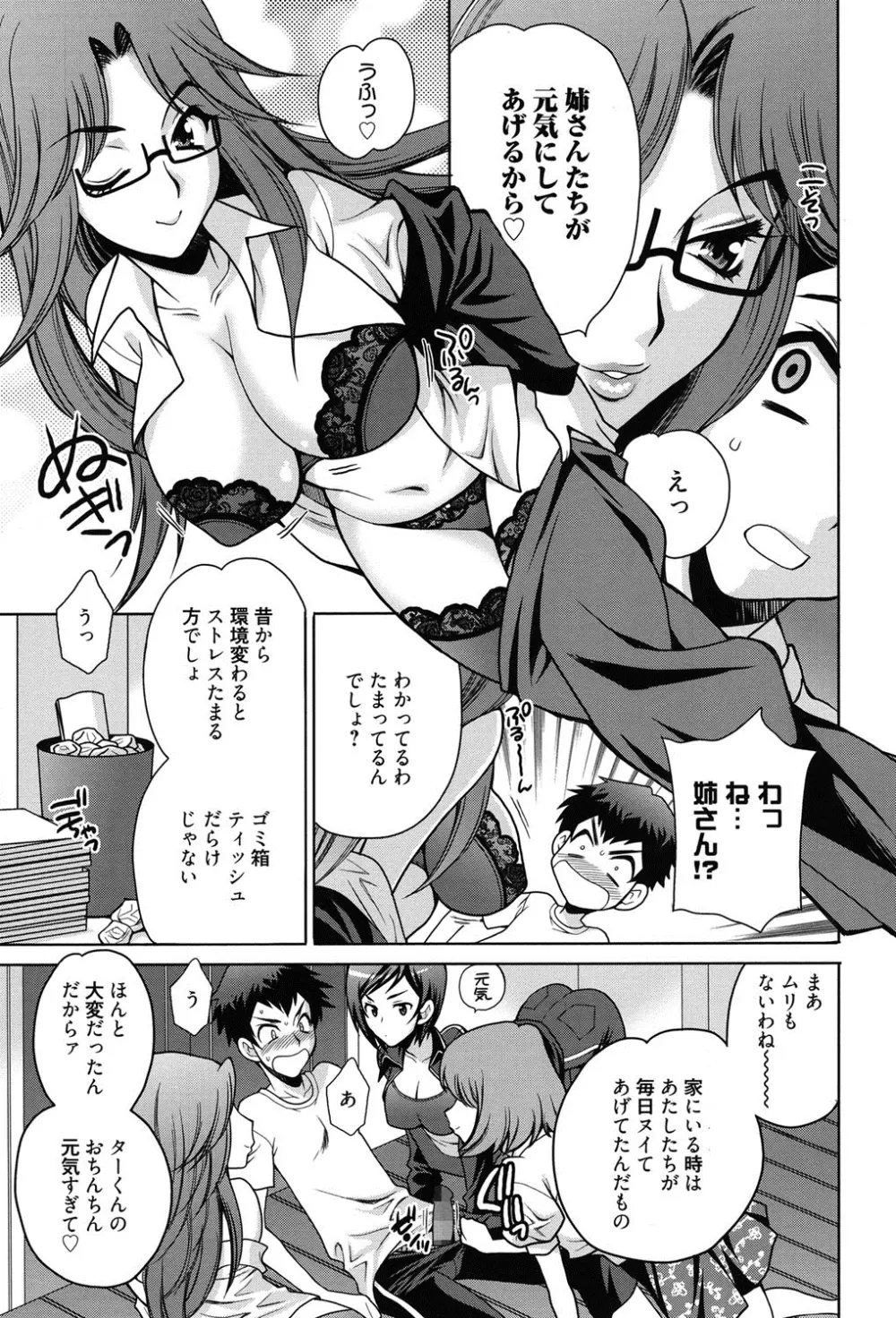 姉妹は僕に逆らえない Page.30