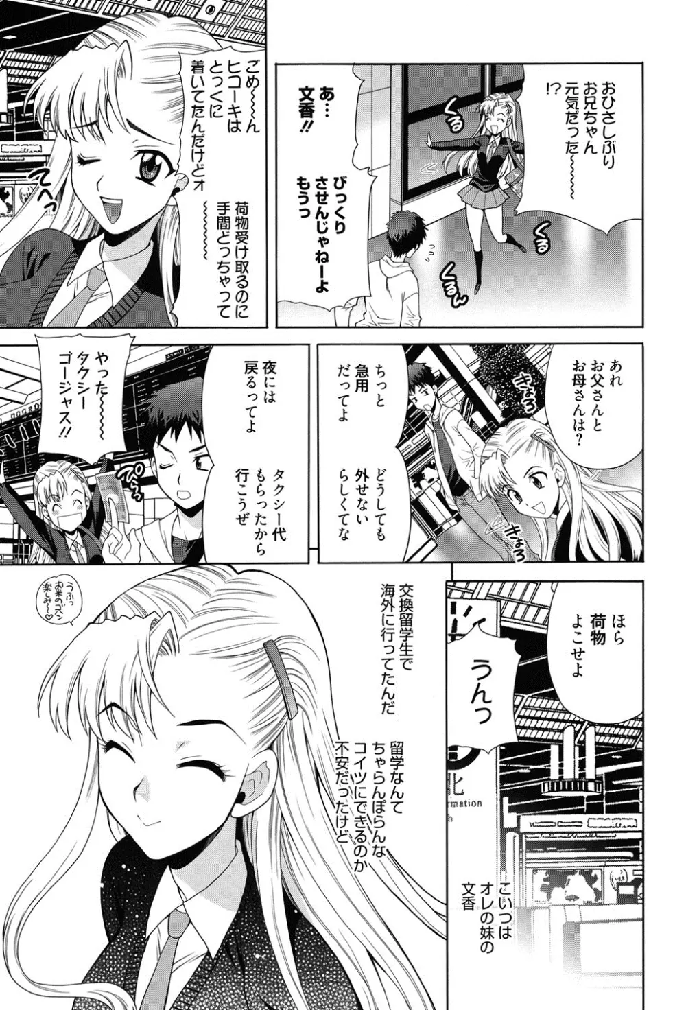 姉妹は僕に逆らえない Page.46