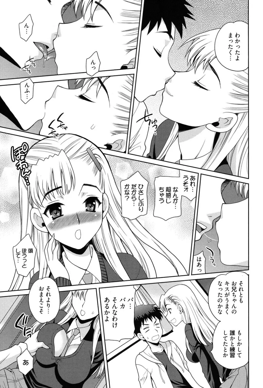 姉妹は僕に逆らえない Page.50