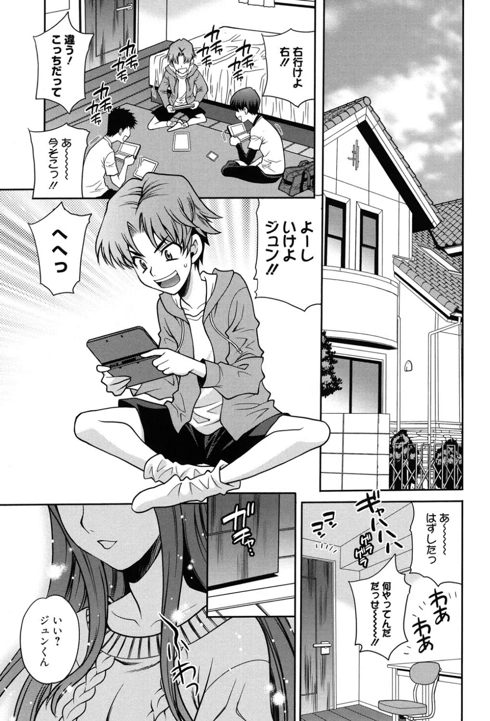 姉妹は僕に逆らえない Page.64