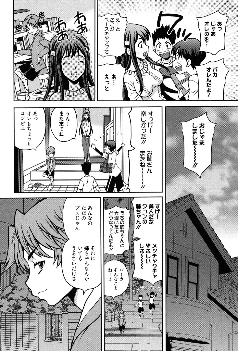 姉妹は僕に逆らえない Page.67