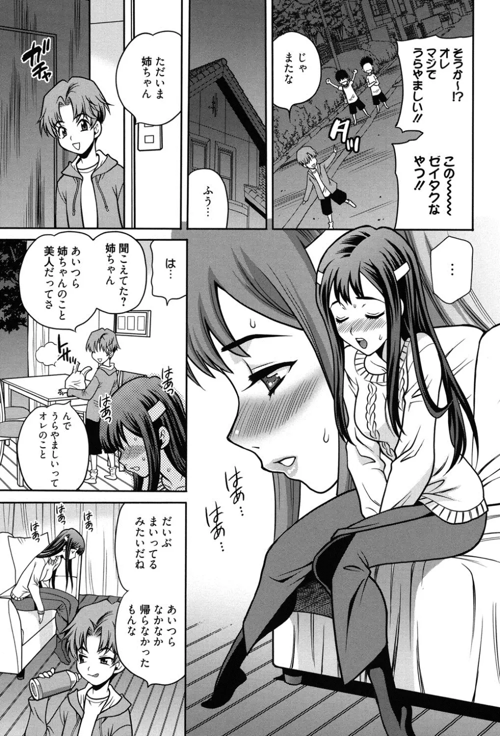 姉妹は僕に逆らえない Page.68