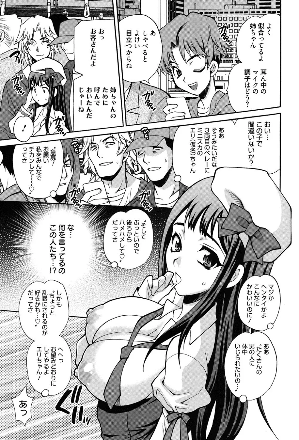 姉妹は僕に逆らえない Page.74