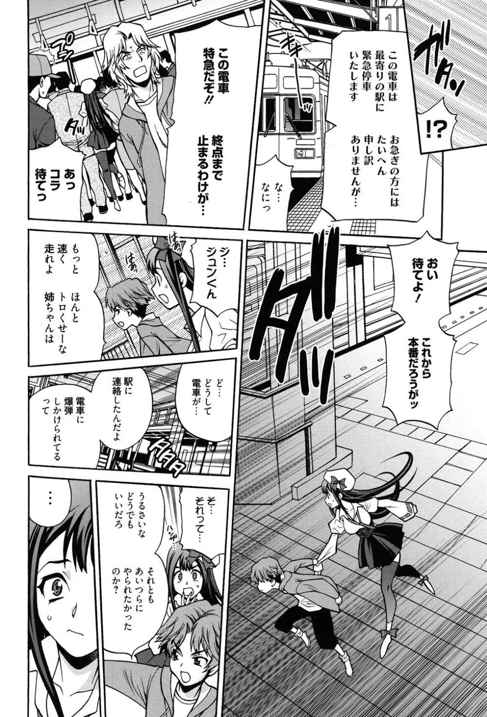 姉妹は僕に逆らえない Page.79